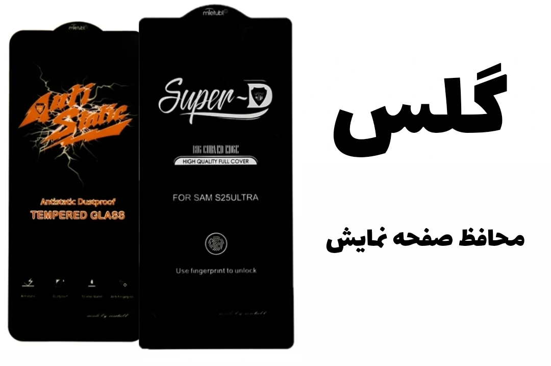 محافظ صفحه نمایش